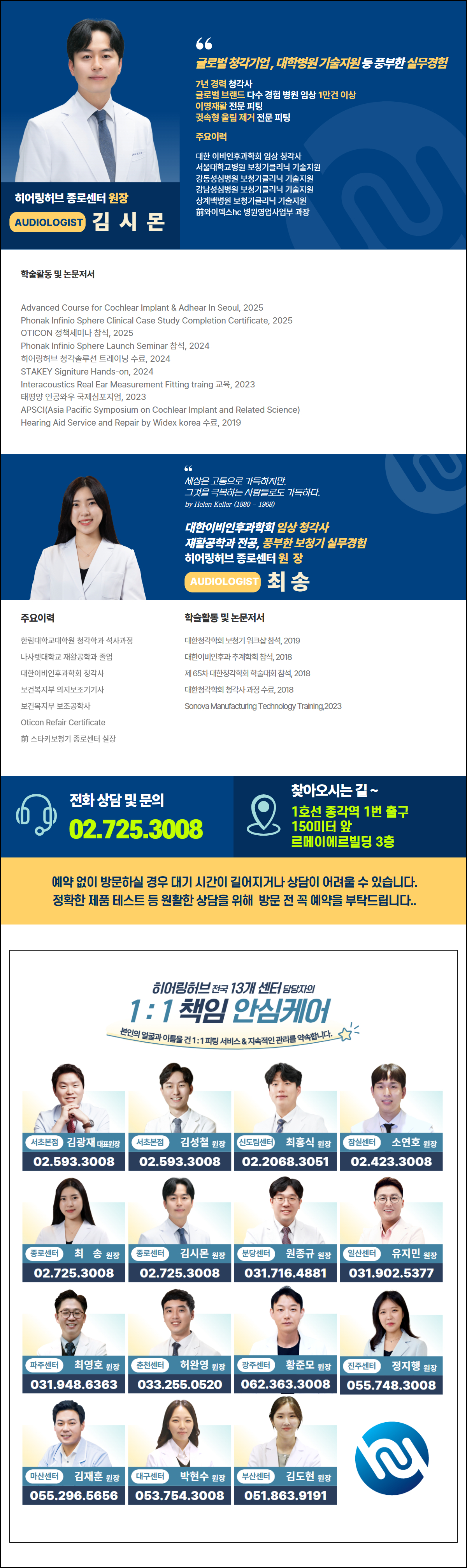 김시몬 원장 프로필 및 히어링허브 안내