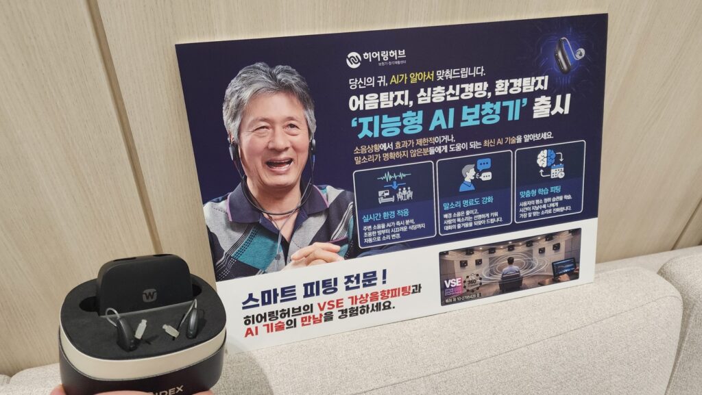종로 보청기 가격 비교 안내 — 원고 사진 3