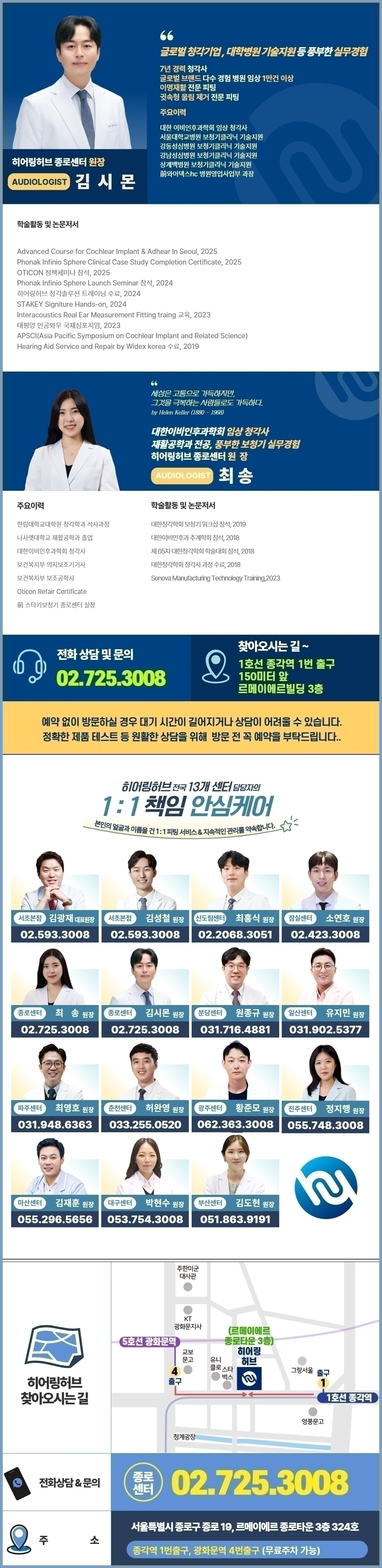 김시몬 원장 프로필 및 히어링허브 안내